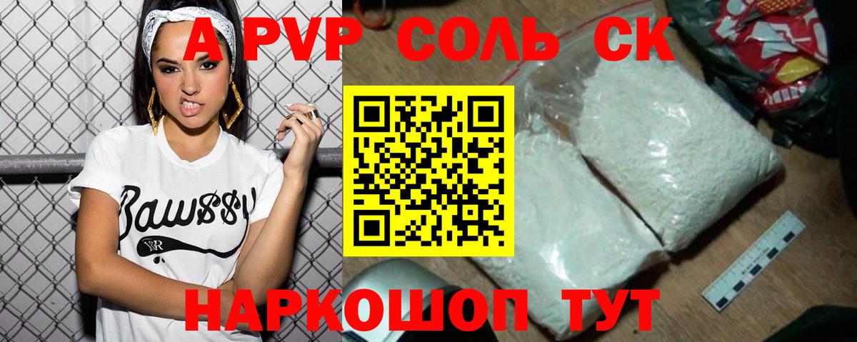А ПВП Crystall Богородск