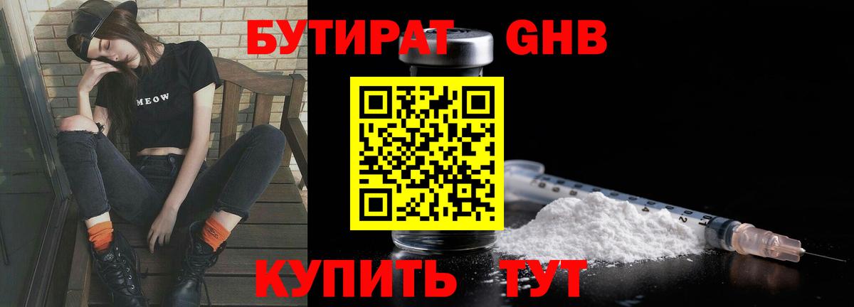 Богородск  Бутират оксибутират  Вход с VPN 