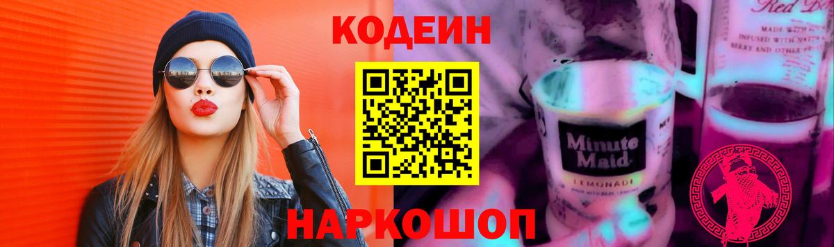 Кодеиновый сироп Lean напиток Lean (лин)  Кодеиновый сироп Lean напиток Lean (лин)  Вход с VPN  Богородск 