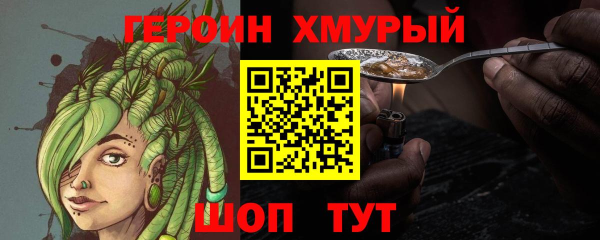 ГЕРОИН  Героин афганец  Вход с VPN  Богородск 