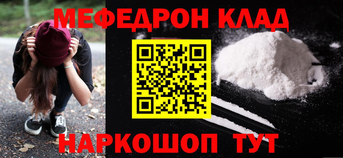 МЯУ-МЯУ мука  Меф  Богородск  Мефедрон  МЯУ-МЯУ мяу мяу  Вход с VPN 